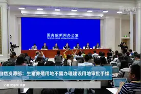 自然资源部：生猪养殖用地不需办理建设用地审批手续视频封面