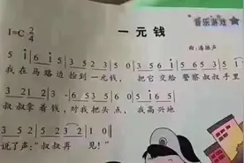 儿歌一分钱变一元钱？原作者女儿不认可视频封面