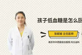 孩子低血糖是怎么回事