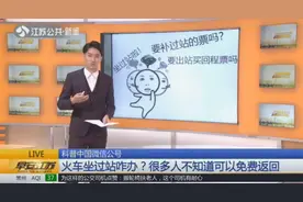 火车坐过站咋办？不用出站，不用重新买票，你可以免费返回视频封面