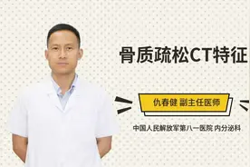 骨质疏松CT特征视频封面