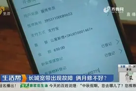 济南：长城宽带出现故障 俩月修不好？视频封面
