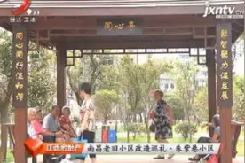 南昌老旧小区改造巡礼·朱紫巷小区视频封面