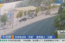 烟台：共享电动车“失联” 竟然被人“分解”视频封面