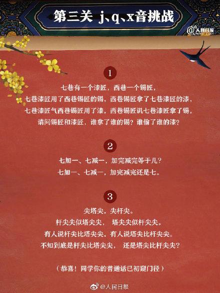 念起来烫嘴的绕口令，你的普通话还好吗？