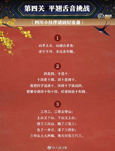 念起来烫嘴的绕口令，你的普通话还好吗？