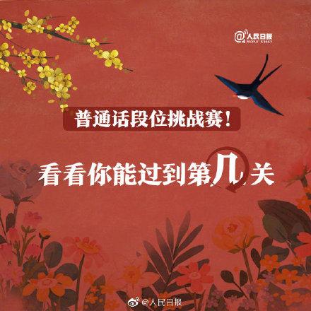 念起来烫嘴的绕口令，你的普通话还好吗？