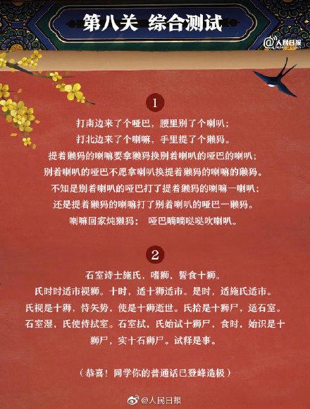 念起来烫嘴的绕口令，你的普通话还好吗？