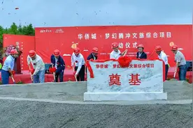 华侨城落地腾冲，打造中国欢乐旅居新目的地图片
