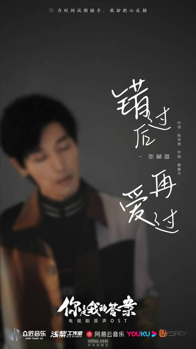 北上广不相信眼泪歌曲有哪些（张赫宣献声你是我的答案深情演绎错过后再爱过）