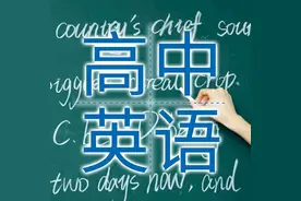 14张图搞定高中英语所有词缀和词根，从此熟记考纲3500词图片