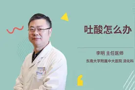 吐酸怎么办视频封面