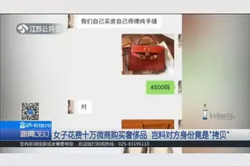 女子花10万买奢侈品被骗，对方保证：一定正品，我老公可是高富帅视频封面