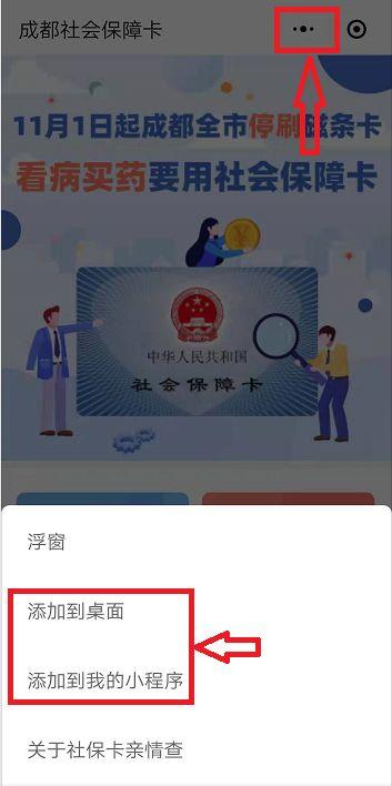 扩散丨成都社保卡上线新功能！手把手教你如何补缴社保→