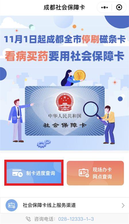 扩散丨成都社保卡上线新功能！手把手教你如何补缴社保→