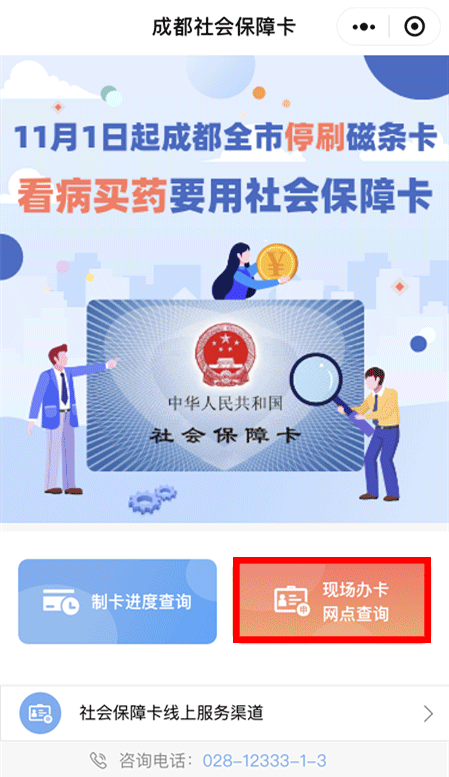 扩散丨成都社保卡上线新功能！手把手教你如何补缴社保→