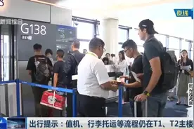 浦东机场出行提示：值机、行李托运等流程仍在T1、T2主楼完成视频封面