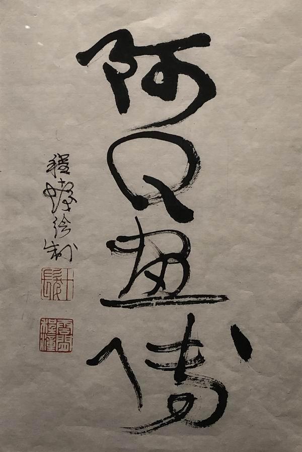 108幅程十发绘《阿Q画传》原作，首次“回乡”完整呈现