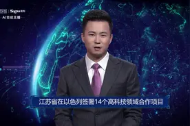 江苏省在以色列签署14个高科技领域合作项目视频封面