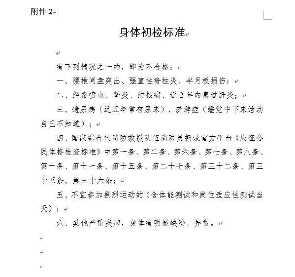 招录公告来了！四川招录消防员1439人 我们等你加入