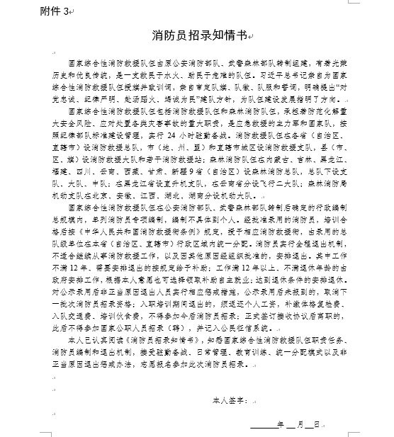 招录公告来了！四川招录消防员1439人 我们等你加入