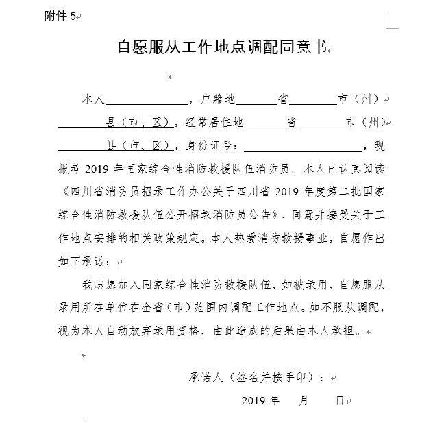 招录公告来了！四川招录消防员1439人 我们等你加入