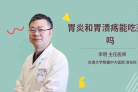 胃炎和胃溃疡能吃燕麦吗视频封面