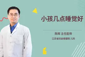 小孩几点睡觉好