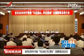 江西省农业农村厅开展“不忘初心 牢记使命”主题教育总结活动视频封面