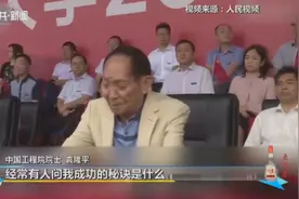 开学典礼秒变“追星现场”！袁隆平出席湖南农大开学典礼引轰动视频封面