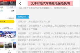 飞猪高铁票搭汽车险，保险公司：不保高铁