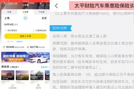 飞猪高铁票搭汽车险，保险公司：不保高铁
