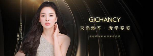 姬存希品牌携手金秀贤、宋慧乔、刘涛，共赴时尚美肤之旅