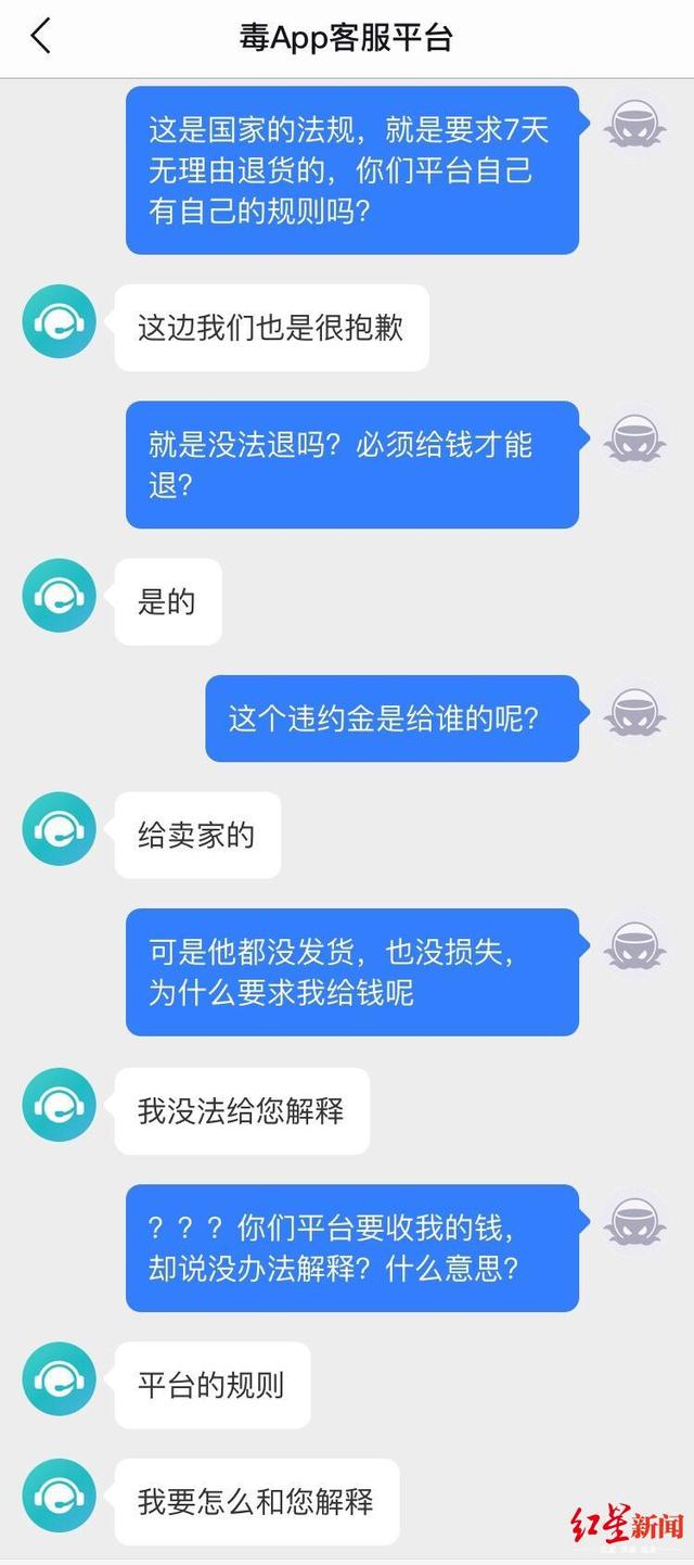“毒”APP退货难：别问，问就是违约！需支付服务费
