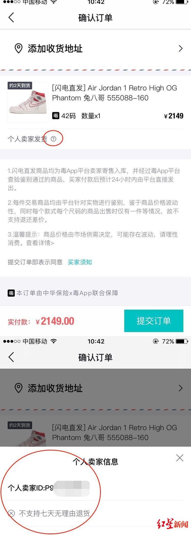 “毒”APP退货难：别问，问就是违约！需支付服务费
