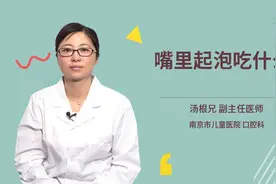 嘴里起泡吃什么