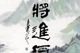我为什么如此喜欢《将进酒》图片