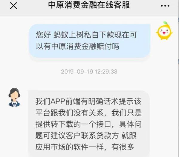 中原消费，中原消金是什么（中原消金疑导流多个套路贷高炮平台）