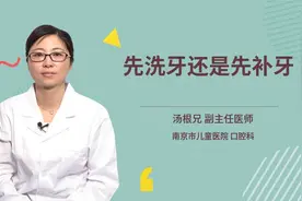 先洗牙还是先补牙