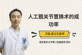 人工髋关节置换术的成功率