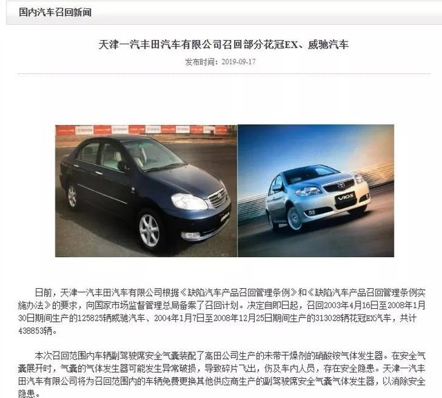 行业新闻 | 又是“杀人气囊”！丰田宣布对45万辆汽车实施召回