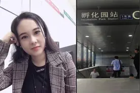 成都女教师进地铁站后失联，家属盼线索视频封面