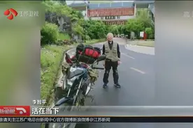 啥样的晚年生活更拉风?俩大爷骑摩托车周游六省:追求永远的路上！视频封面