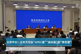 北京市长：北京天空由“APEC蓝”“阅兵蓝”到“常态蓝”视频封面