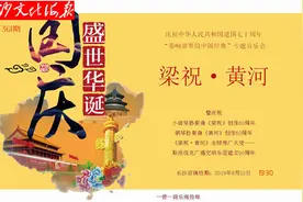 9月21日长沙文化海报：梁祝·黄河图片