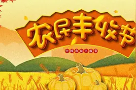 周日逛大集 全民庆丰收！营口市鲅鱼圈区2019年红旗大集农民丰收节来了图片