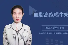 血脂高能喝牛奶吗视频封面