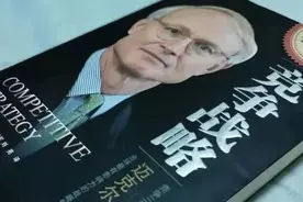 如何有效地竞争 - 读《竞争战略》图片