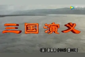 想当年｜94版《三国演义》：古今多少事，都付笑谈中图片