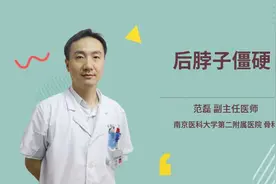 后脖子僵硬视频封面